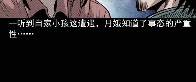 《三老爷诡事会》回魂灯（上） 第87页