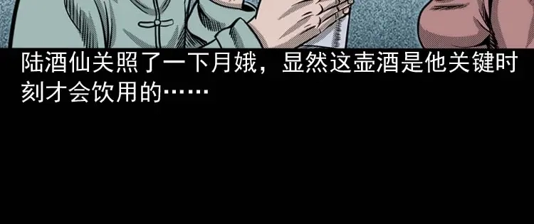 《三老爷诡事会》回魂灯（上） 第133页