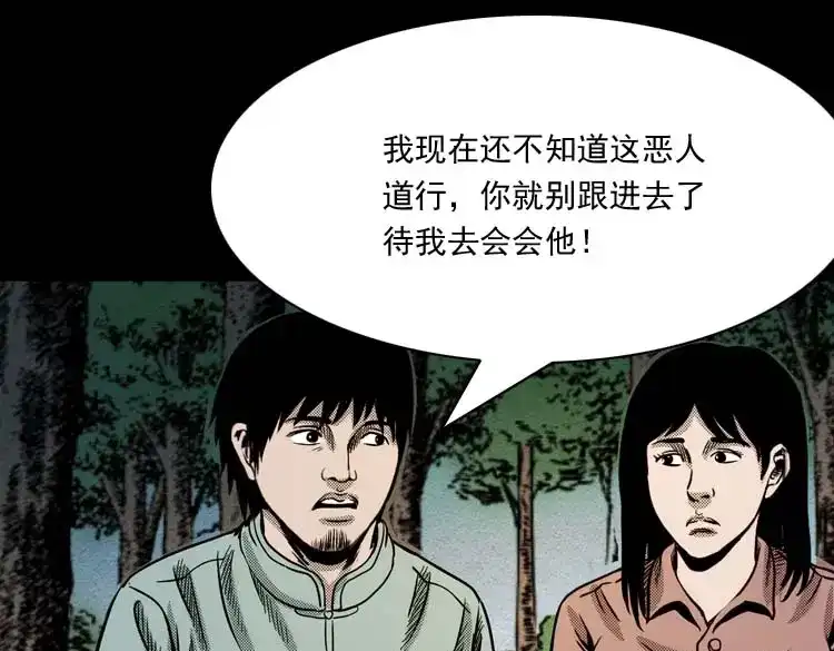《三老爷诡事会》回魂灯（上） 第128页