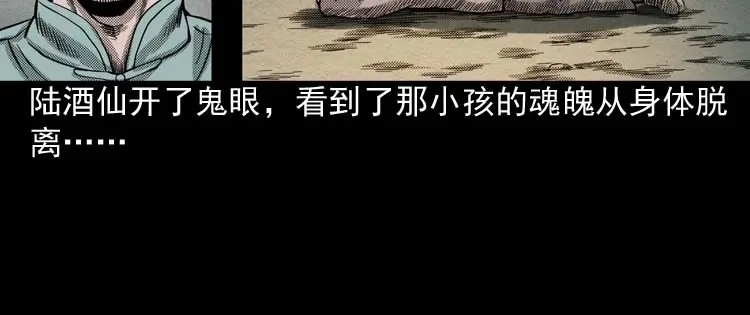 《三老爷诡事会》回魂灯（上） 第117页