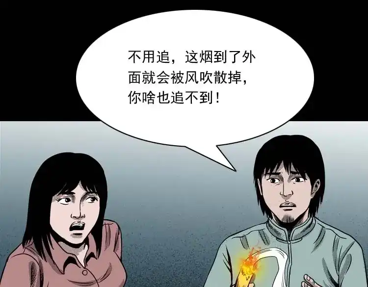 《三老爷诡事会》回魂灯（上） 第56页