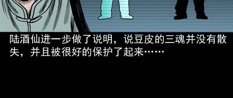 《三老爷诡事会》回魂灯（上） 第71页