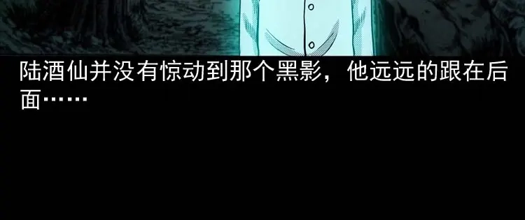 《三老爷诡事会》回魂灯（上） 第121页