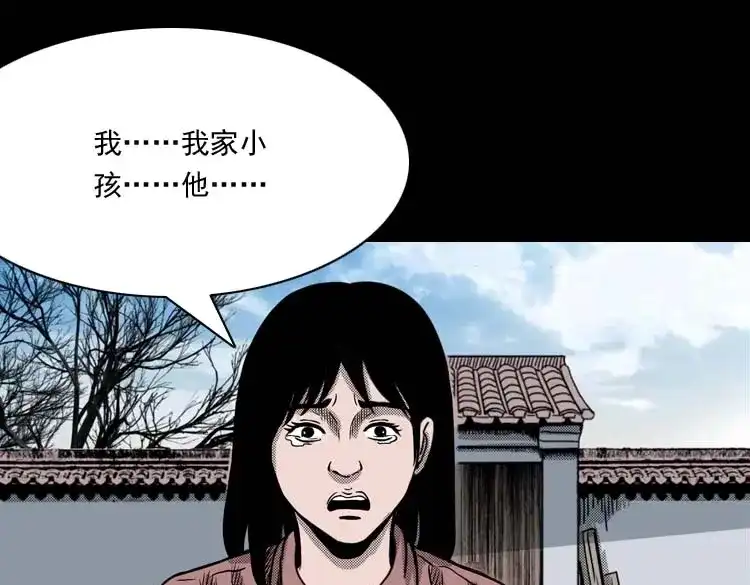 《三老爷诡事会》回魂灯（上） 第12页