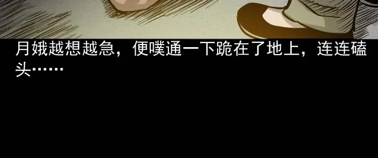《三老爷诡事会》回魂灯（上） 第89页