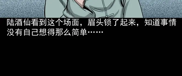《三老爷诡事会》回魂灯（上） 第37页