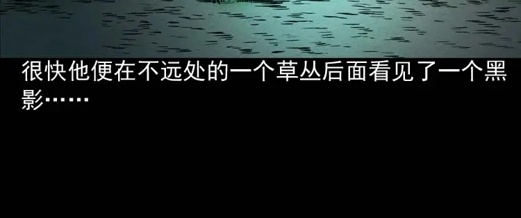 《三老爷诡事会》回魂灯（上） 第107页