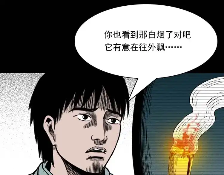 《三老爷诡事会》回魂灯（上） 第66页