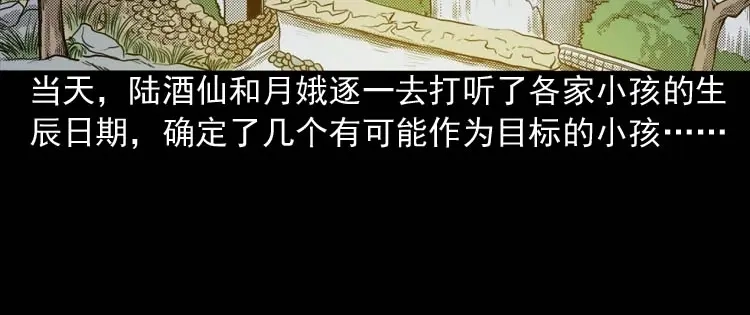 《三老爷诡事会》回魂灯（上） 第95页