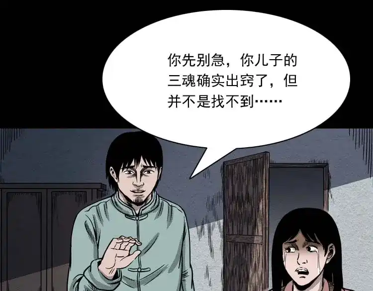 《三老爷诡事会》回魂灯（上） 第62页
