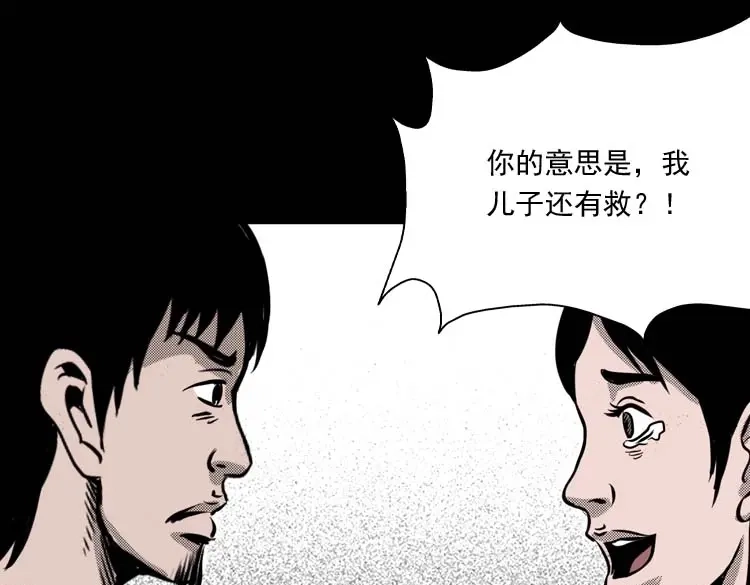 《三老爷诡事会》回魂灯（上） 第64页