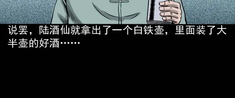 《三老爷诡事会》回魂灯（上） 第131页