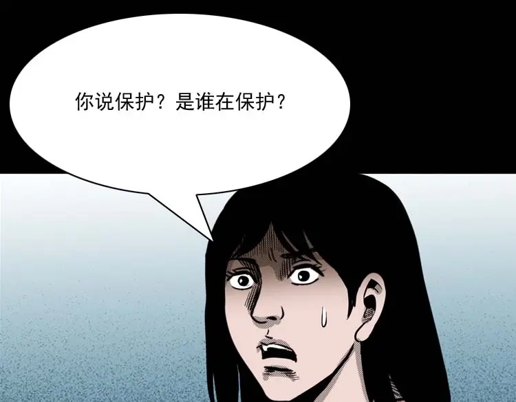 《三老爷诡事会》回魂灯（上） 第72页