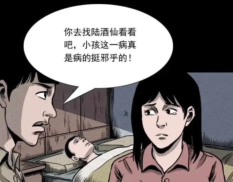 《三老爷诡事会》回魂灯（上） 第22页