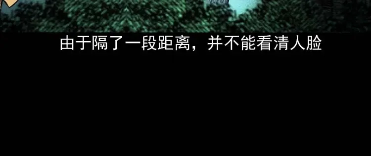 《三老爷诡事会》回魂灯（上） 第109页