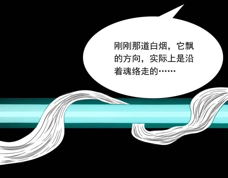 《三老爷诡事会》回魂灯（上） 第68页