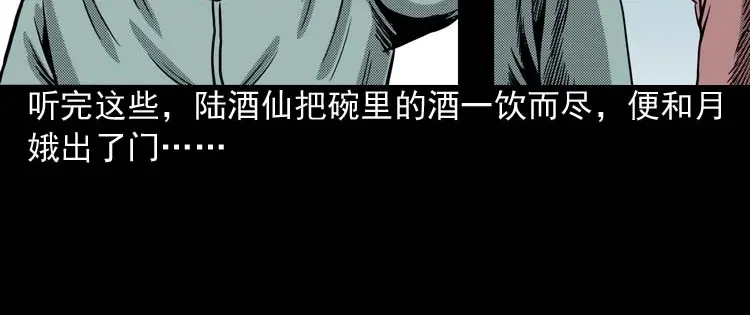 《三老爷诡事会》回魂灯（上） 第29页