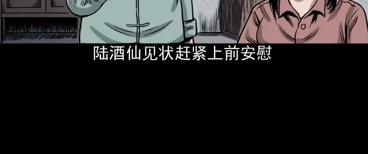 《三老爷诡事会》回魂灯（上） 第63页