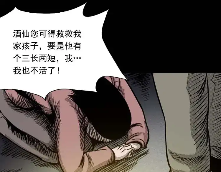 《三老爷诡事会》回魂灯（上） 第88页