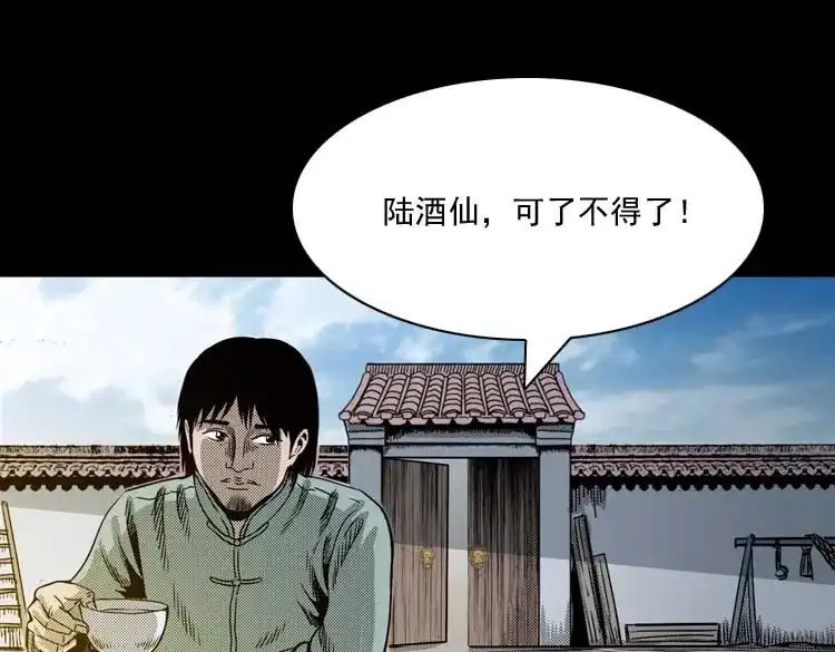 《三老爷诡事会》回魂灯（上） 第8页