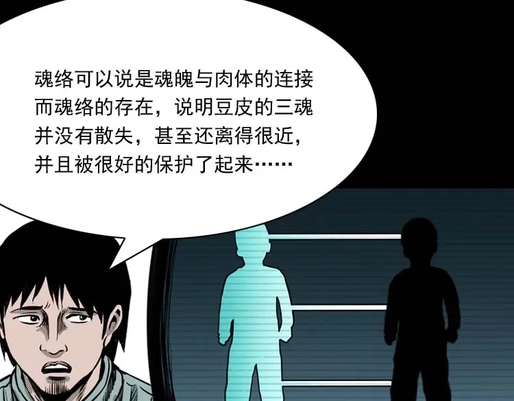 《三老爷诡事会》回魂灯（上） 第70页