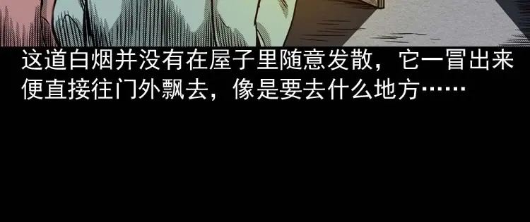 《三老爷诡事会》回魂灯（上） 第53页