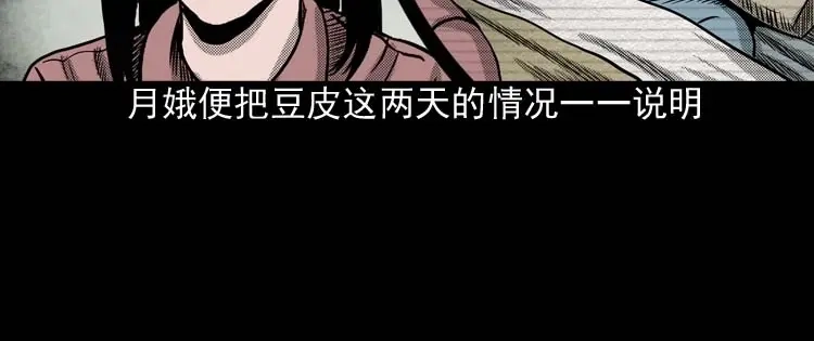 《三老爷诡事会》回魂灯（上） 第27页