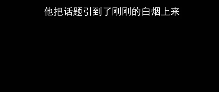 《三老爷诡事会》回魂灯（上） 第69页