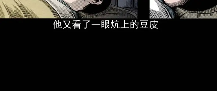 《三老爷诡事会》回魂灯（上） 第85页