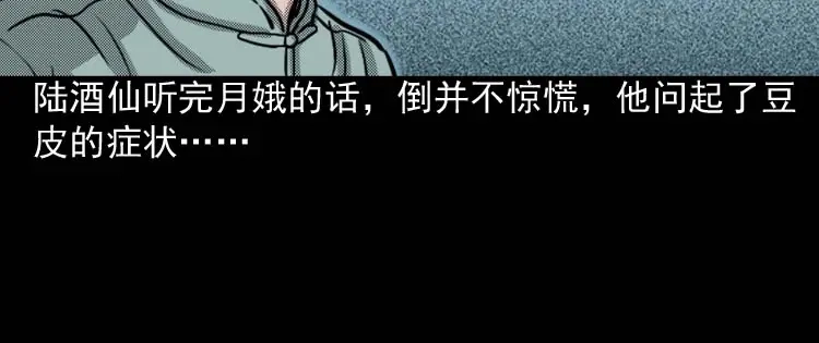 《三老爷诡事会》回魂灯（上） 第25页