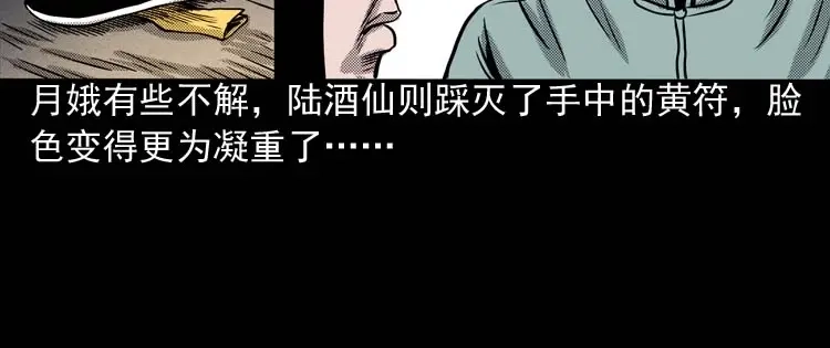 《三老爷诡事会》回魂灯（上） 第59页