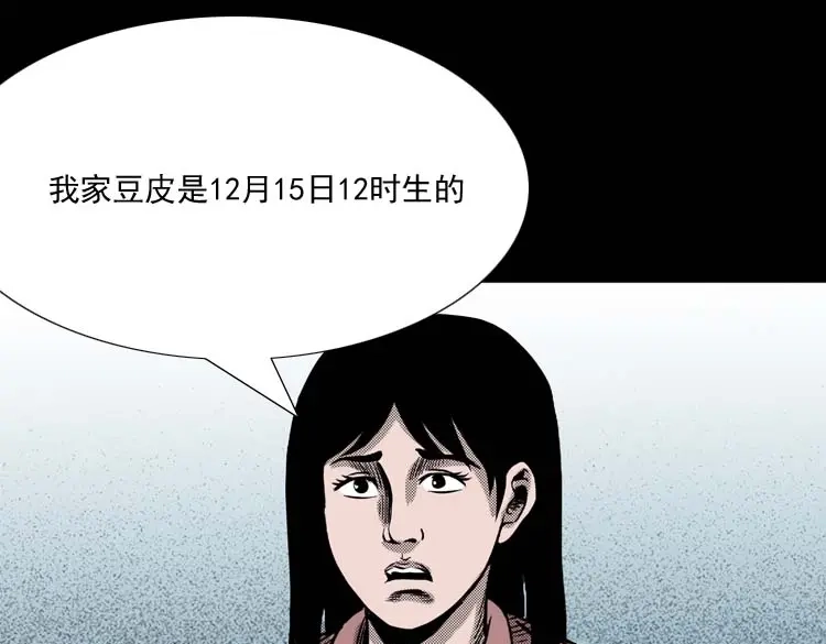 《三老爷诡事会》回魂灯（上） 第78页