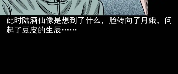 《三老爷诡事会》回魂灯（上） 第77页