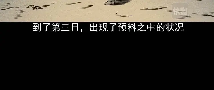 《三老爷诡事会》回魂灯（上） 第101页