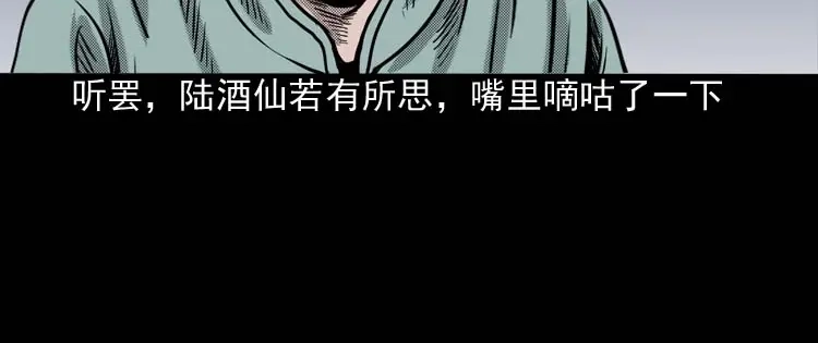 《三老爷诡事会》回魂灯（上） 第81页
