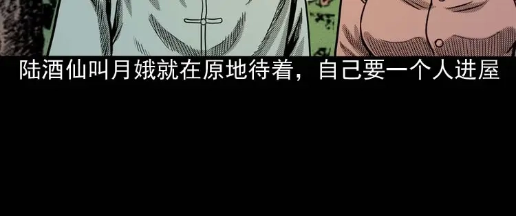 《三老爷诡事会》回魂灯（上） 第129页
