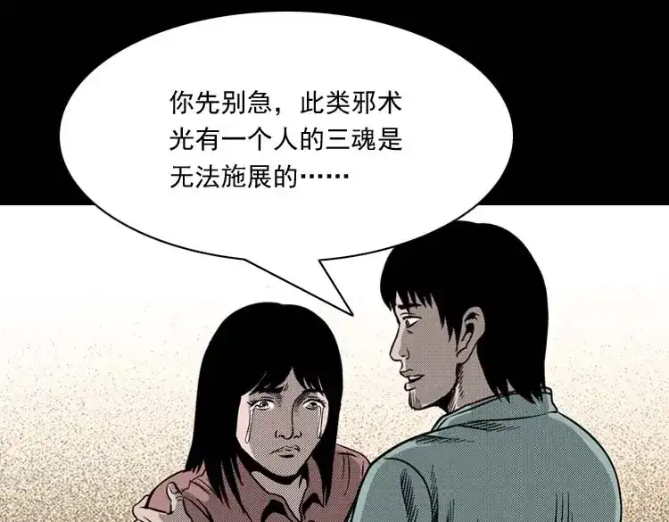 《三老爷诡事会》回魂灯（上） 第90页
