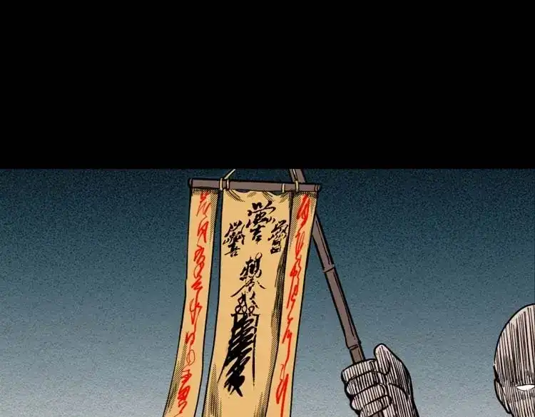 《三老爷诡事会》回魂灯（上） 第110页