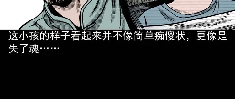《三老爷诡事会》回魂灯（上） 第39页