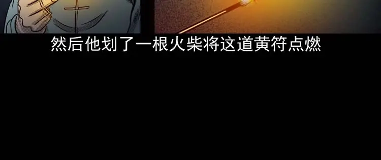 《三老爷诡事会》回魂灯（上） 第49页