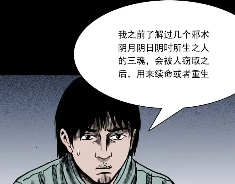 《三老爷诡事会》回魂灯（上） 第82页