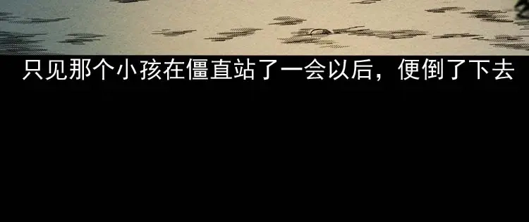 《三老爷诡事会》回魂灯（上） 第115页