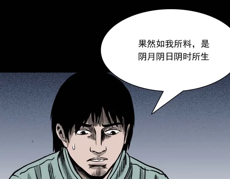 《三老爷诡事会》回魂灯（上） 第80页