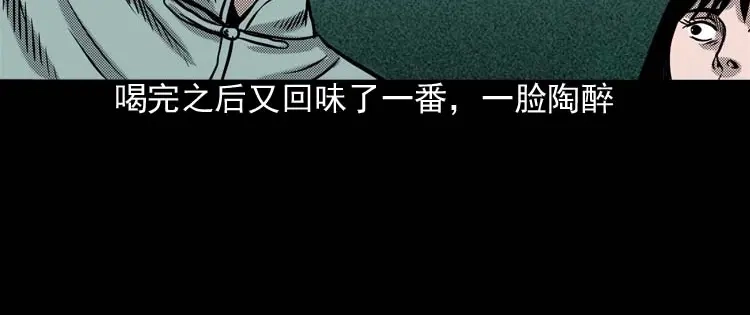 《三老爷诡事会》回魂灯（上） 第137页