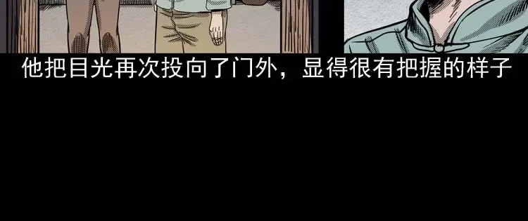 《三老爷诡事会》回魂灯（上） 第93页