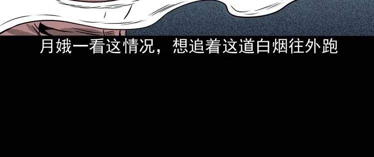 《三老爷诡事会》回魂灯（上） 第55页