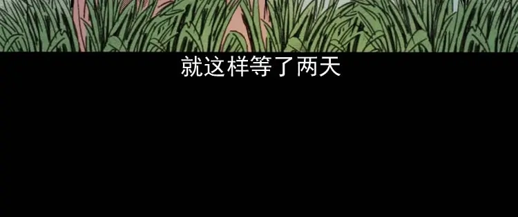 《三老爷诡事会》回魂灯（上） 第99页