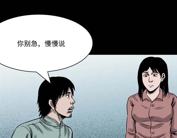 《三老爷诡事会》回魂灯（上） 第14页