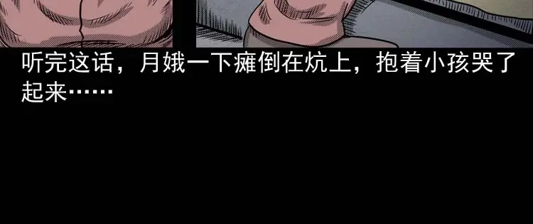 《三老爷诡事会》回魂灯（上） 第61页
