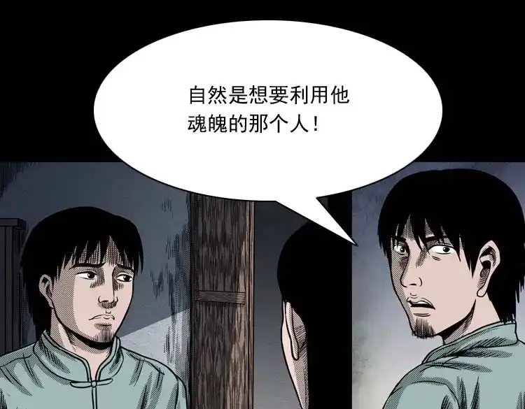 《三老爷诡事会》回魂灯（上） 第74页